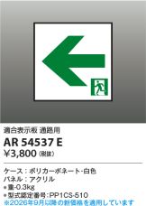 AR54537E