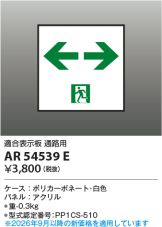 AR54539E