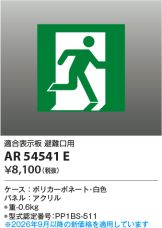AR54541E