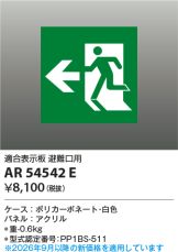 AR54542E
