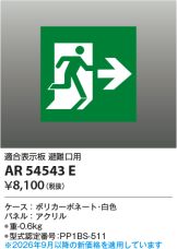 AR54543E