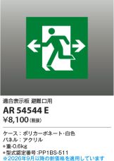 AR54544E