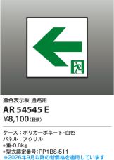 AR54545E