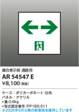 AR54547E