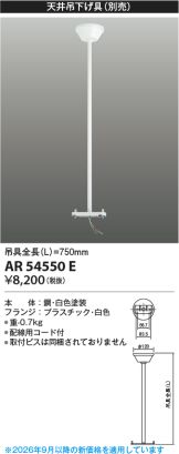 AR54550E
