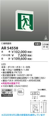 AR54558