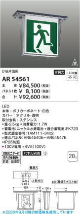 AR54561