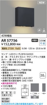 AR57756