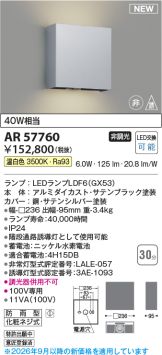 AR57760