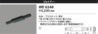 WE0248