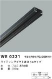 WE0221