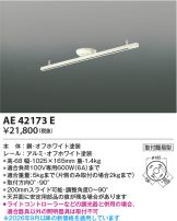 AE42173E