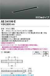 AE54199E