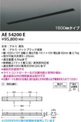 AE54200E