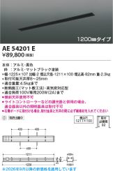 AE54201E