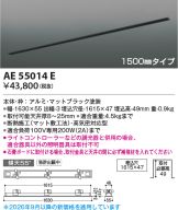 AE55014E