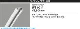 WE0211