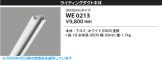 WE0213