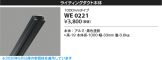 WE0221