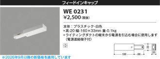 WE0231