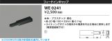 WE0241