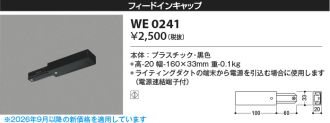 WE0241