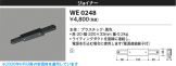 WE0248
