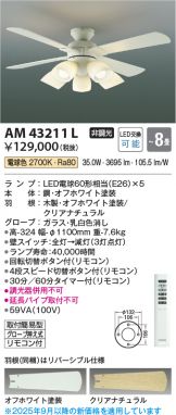 AM43211L