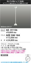 AE-91156