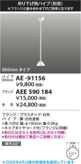 AE-91156