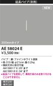 AE58024E