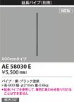 AE58030E