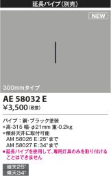 AE58032E