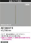AE58037E