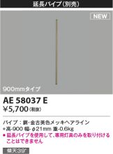 AE58037E