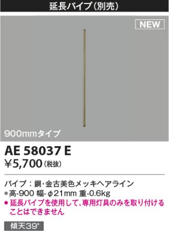 AE58037E