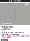 AE58038E