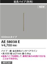 AE58038E
