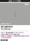 AE58039E