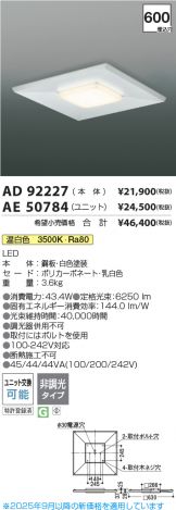 AE50784