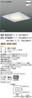 AE57609
