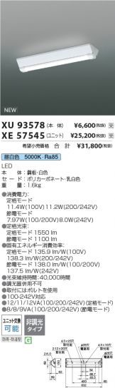XE57545