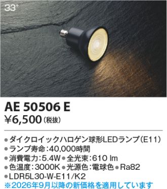 KAE50506E