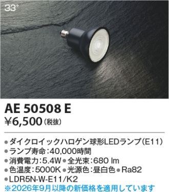 KAE50508E