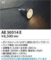 AE50514E