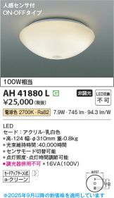 AH41880L