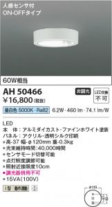 AH50466