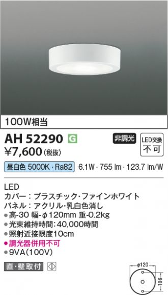 AH52290