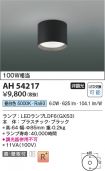 AH54217