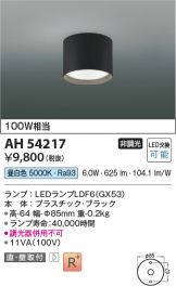 AH54217